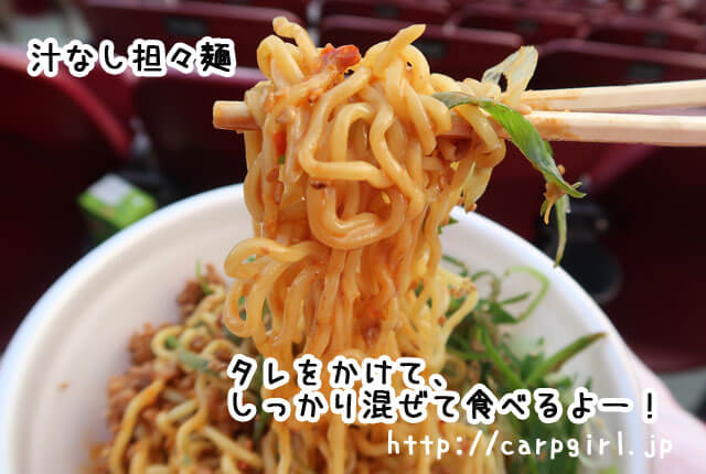 カープロードグルメ　京京 （ジンジン）の汁なし担々麺